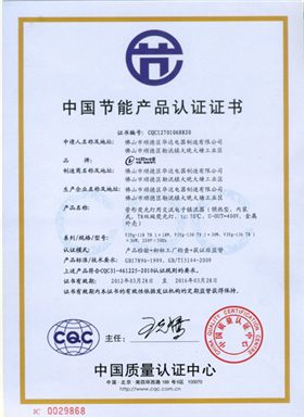 華輝獲得節能認證8