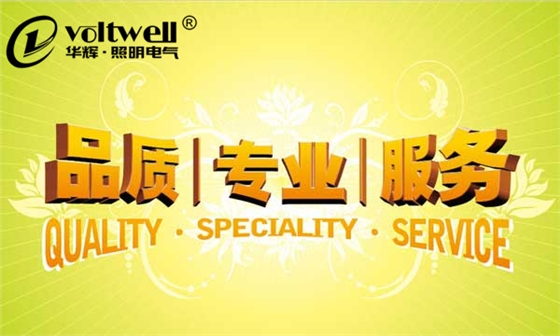 華輝專業的服務