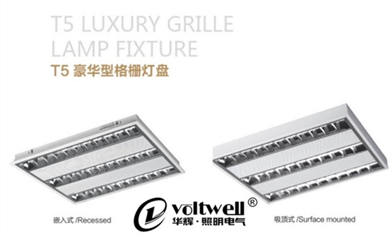 華輝照明格柵燈盤