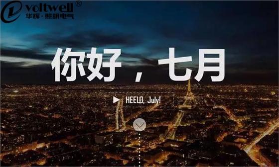 【華輝照明】時間總是在指縫間不經意地流走