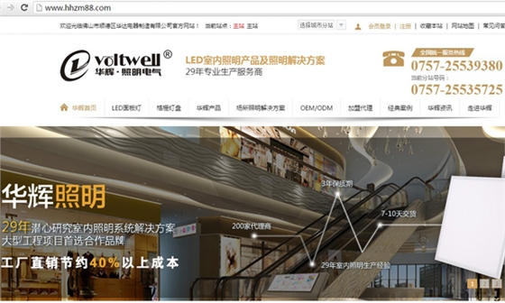 華輝照明