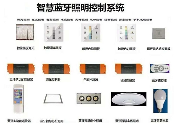 華輝照明LED智能照明 華輝照明LED智能照明