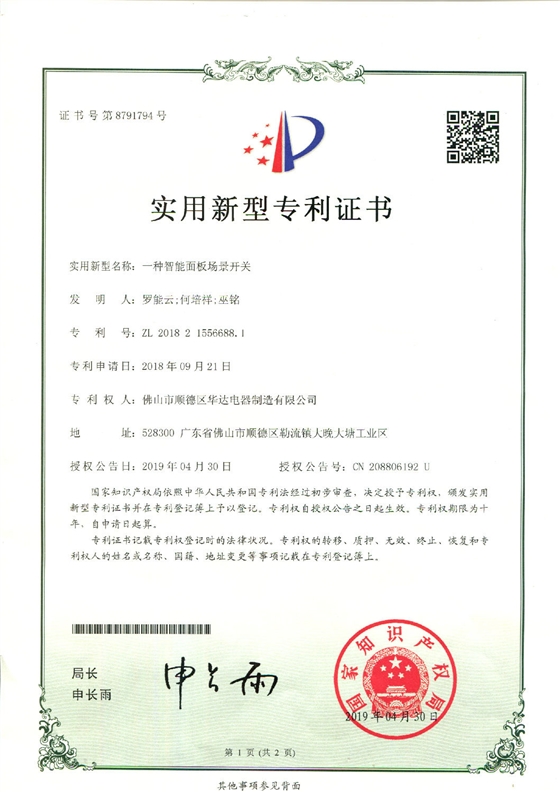 智慧教育照明專用-場景開關(guān).jpg 智慧教育照明專用-場景開關(guān).jpg