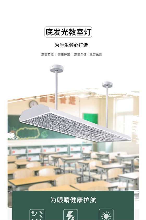 底發光教室燈詳情頁2_01.jpg