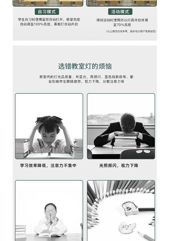 底發光教室燈詳情頁3_03.jpg