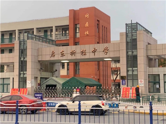 4 江蘇省啟東折桂中學(xué).jpg 4 江蘇省啟東折桂中學(xué).jpg