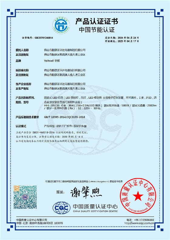 黑板燈節能認證CQC證書.jpg