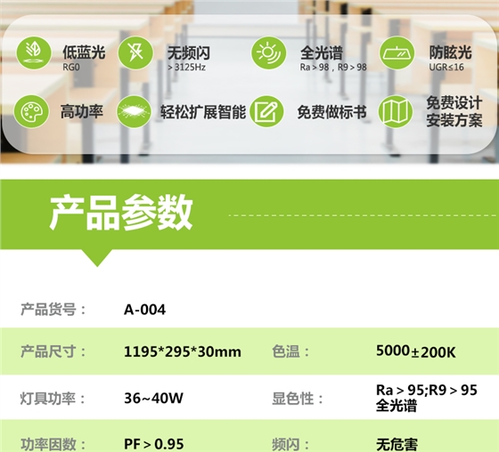 底發光微晶教室燈詳情頁_02.jpg 底發光微晶教室燈詳情頁_02.jpg