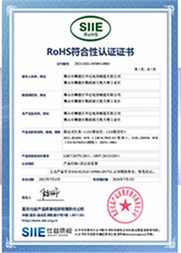 RoHS認證證書