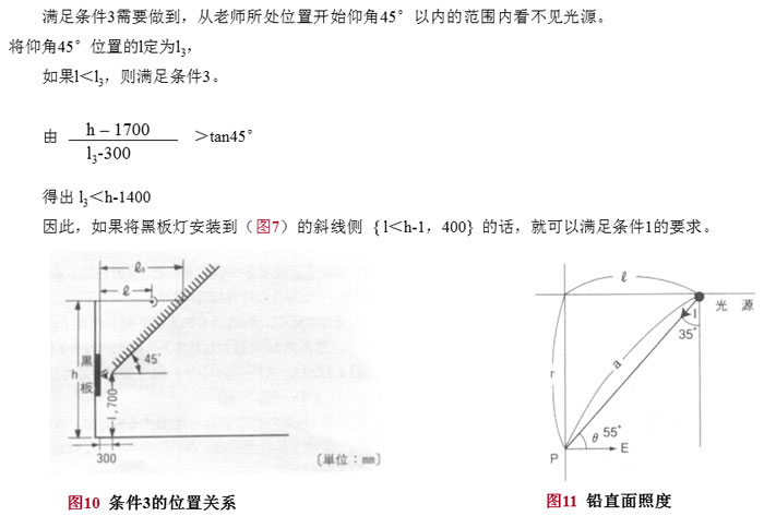 條件3:老師不感到黑板燈晃眼