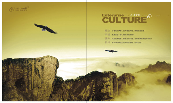 華輝照明-企業(yè)文化