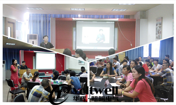 華輝照明五項管理課堂