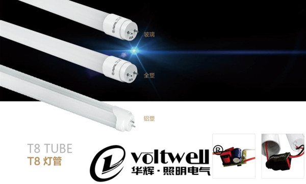 華輝照明-T8燈管