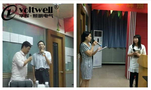 金牌員工培訓(xùn)-華輝照明