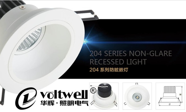 204系列防眩嵌燈-華輝照明