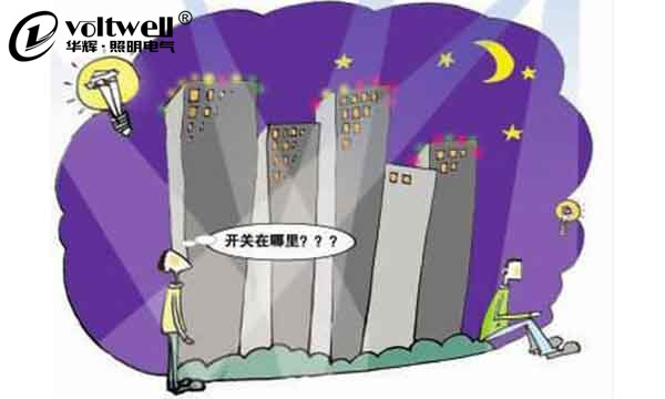 華輝照明-拒絕光污染,營造健康光環境