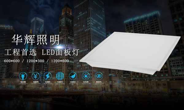 LED面板燈生產(chǎn)廠家