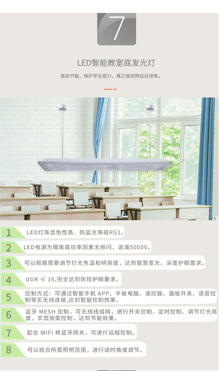 底發光教室燈詳情圖(圓角)_16.jpg 底發光教室燈詳情圖(圓角)_16.jpg