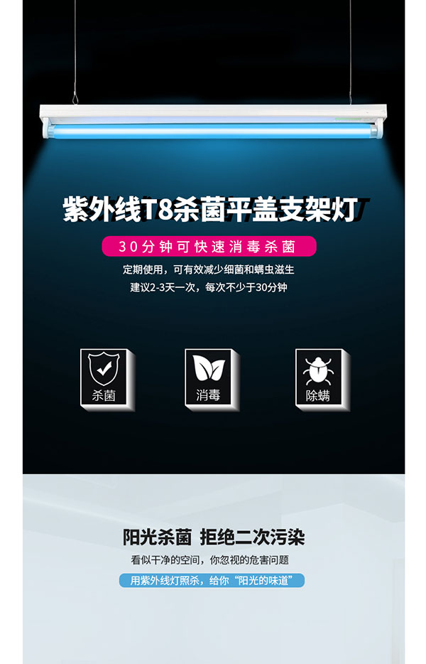 T8紫外線燈詳情頁_01.jpg