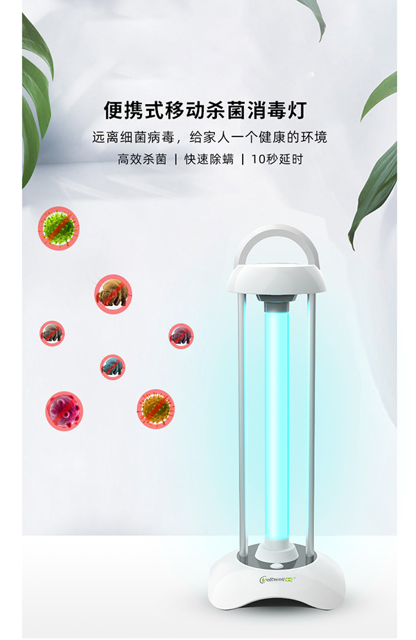新單管便攜式移動殺菌消毒燈_01.jpg