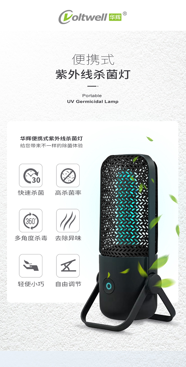 便攜式殺菌燈詳情頁_01.jpg