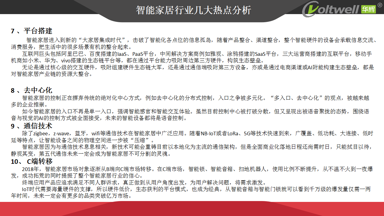 智能家居產(chǎn)品發(fā)展趨勢探討(1)_19.png 智能家居產(chǎn)品發(fā)展趨勢探討(1)_19.png