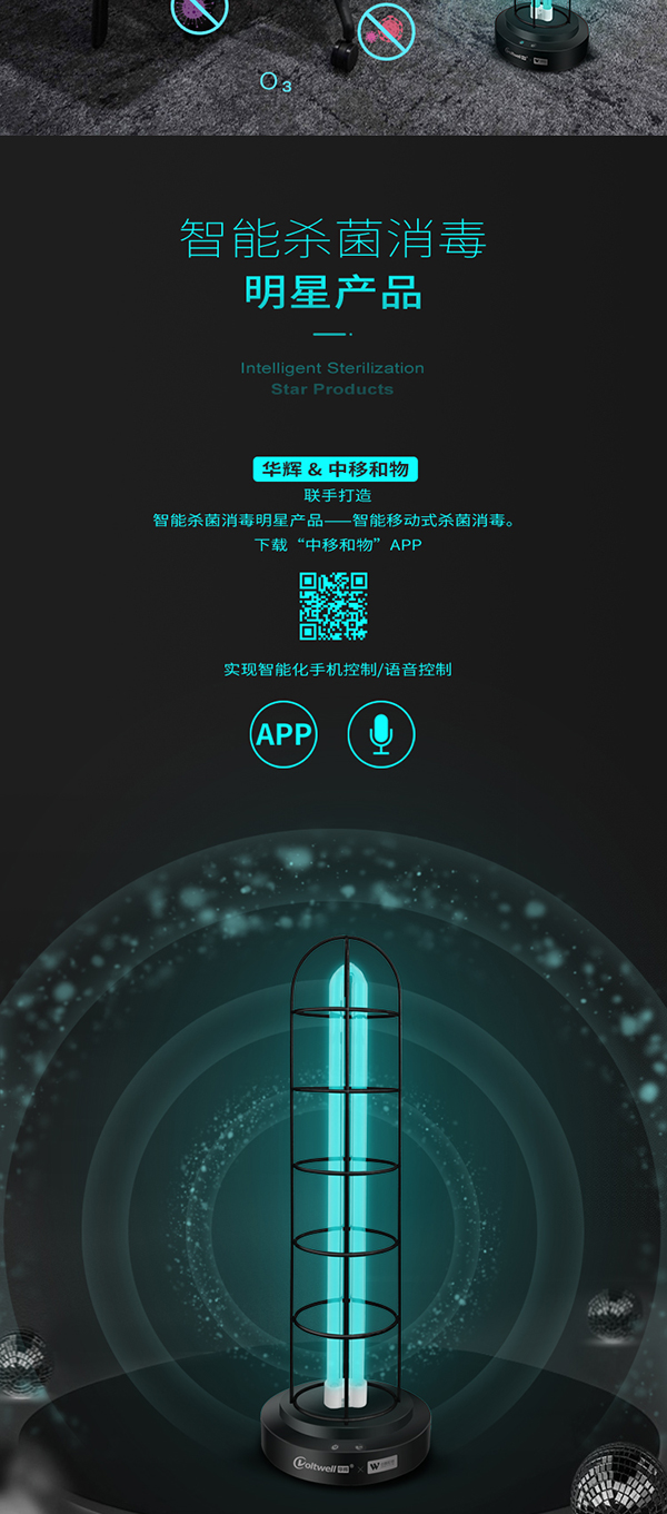 智能移動(dòng)式殺菌消毒燈_07.jpg