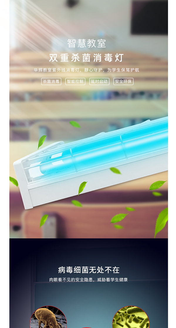 智慧教室雙重殺菌消毒燈詳情頁_01.jpg
