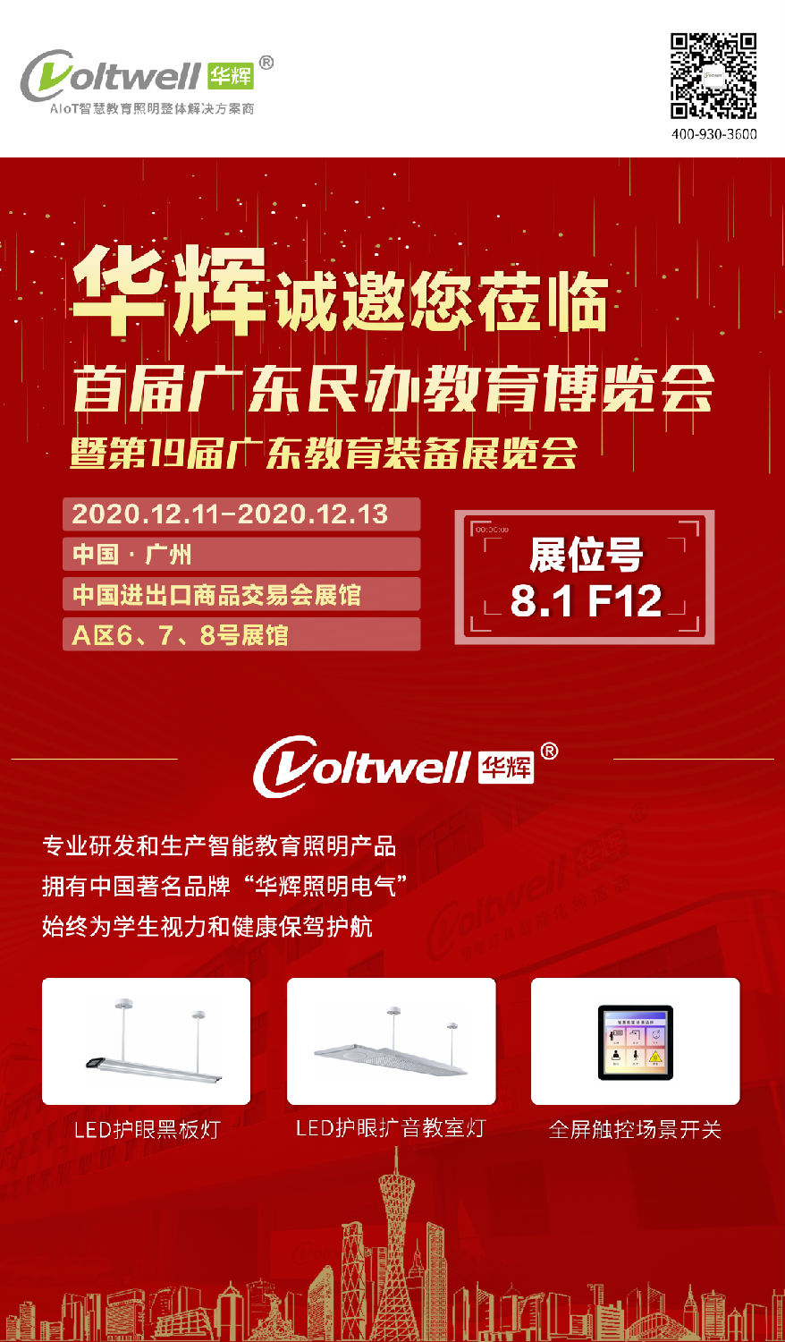 2 首屆廣東民辦教育博覽會暨第19屆廣東教育裝備展覽會.png 2 首屆廣東民辦教育博覽會暨第19屆廣東教育裝備展覽會.png