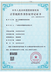 嵌入式智慧照明控制系統(tǒng)V3.5專(zhuān)利證書(shū)