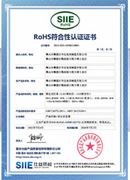 RoHS認(rèn)證證書(shū)